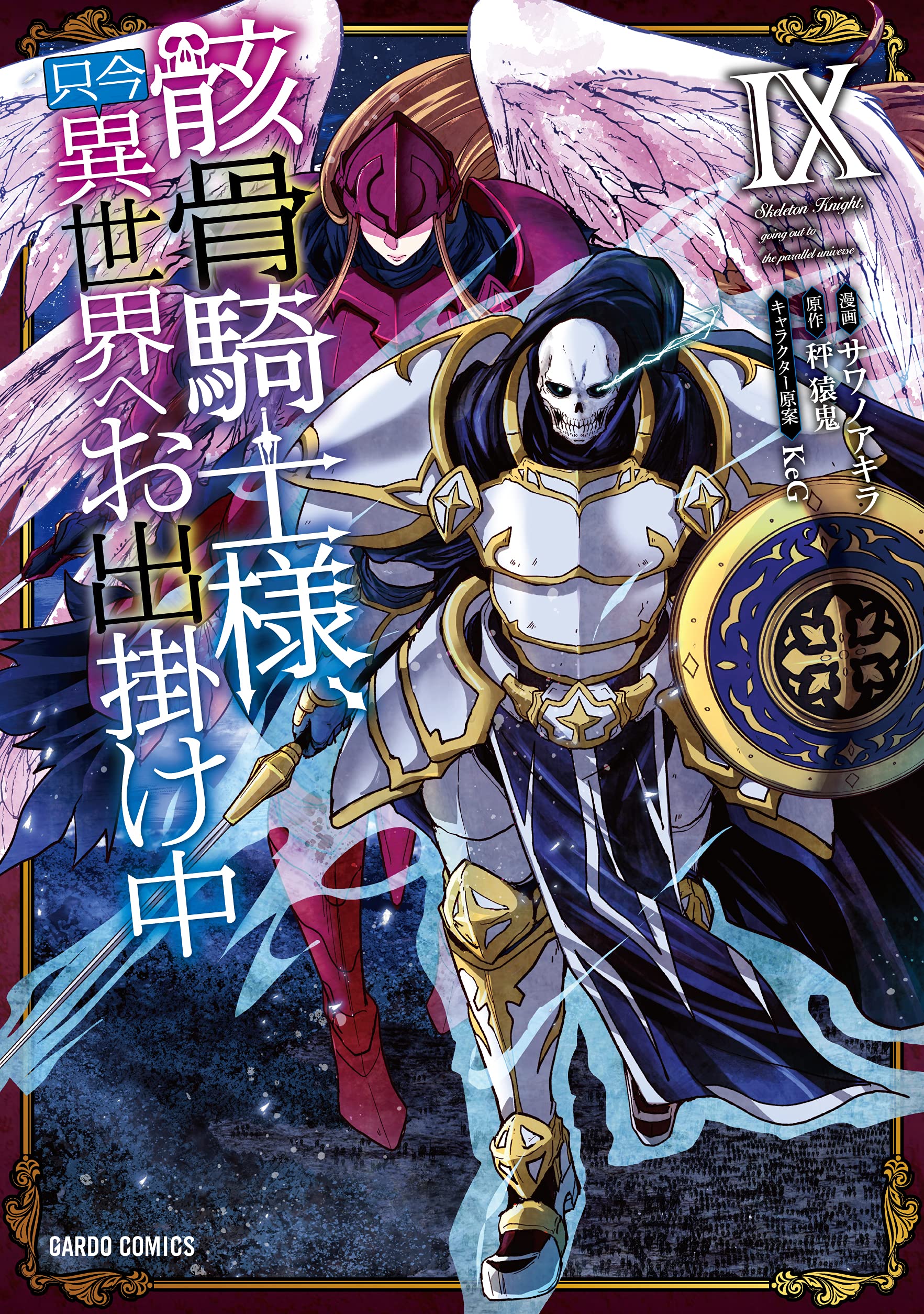 GAIKOTSU NO KISHI-SAMA VAI TER 2 TEMPORADA? - Skeleton Knight in