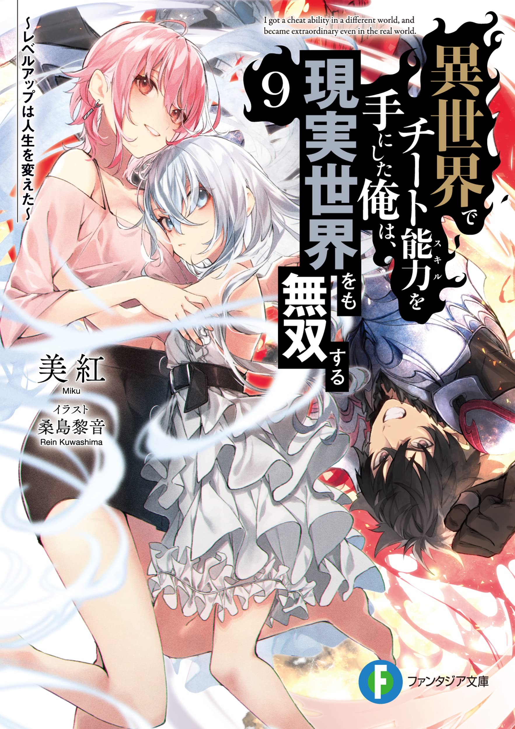 Read Isekai De Cheat Skill Wo Te Ni Shita Ore Wa, Genjitsu Sekai Wo Mo  Musou Suru ~Level Up Wa Jinsei Wo Kaeta~ Manga English [New Chapters]  Online Free - MangaClash