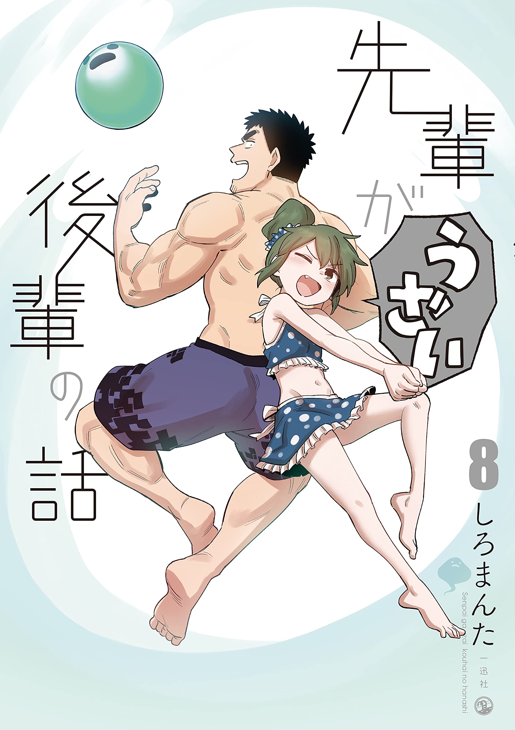 Senpai ga Urusai Kouhai no Hanashi - Capítulo 104 por Saikai Scan