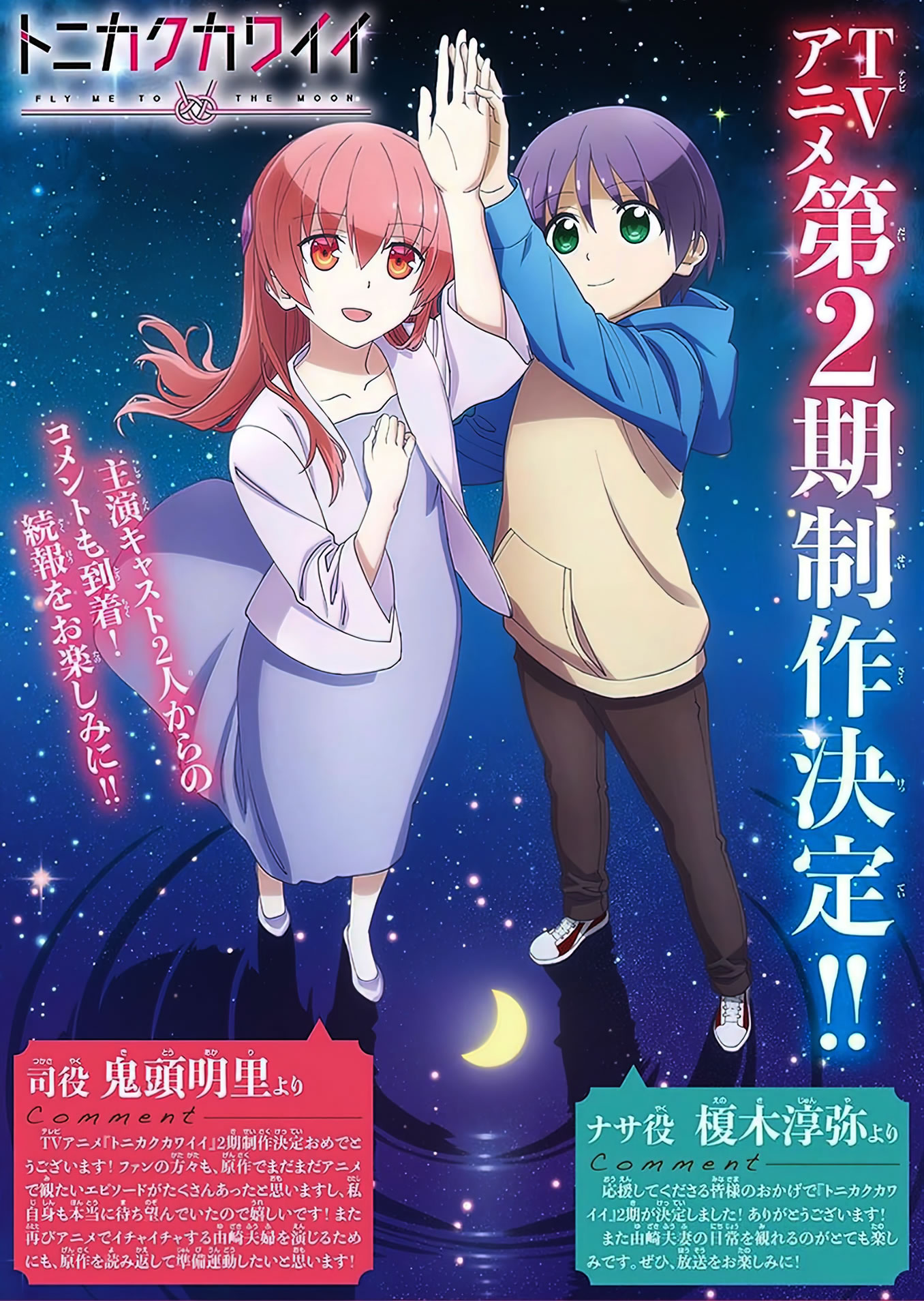 TONIKAKU KAWAII 3 TEMPORADA?  VAI TER 3 TEMPORADA? 