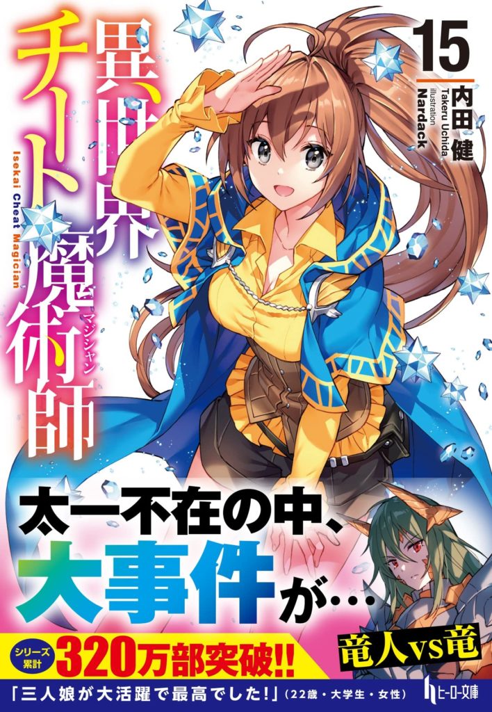 Ranking semanal: Light Novels mais Vendidas (Maio 29 - Junho 4) -  IntoxiAnime