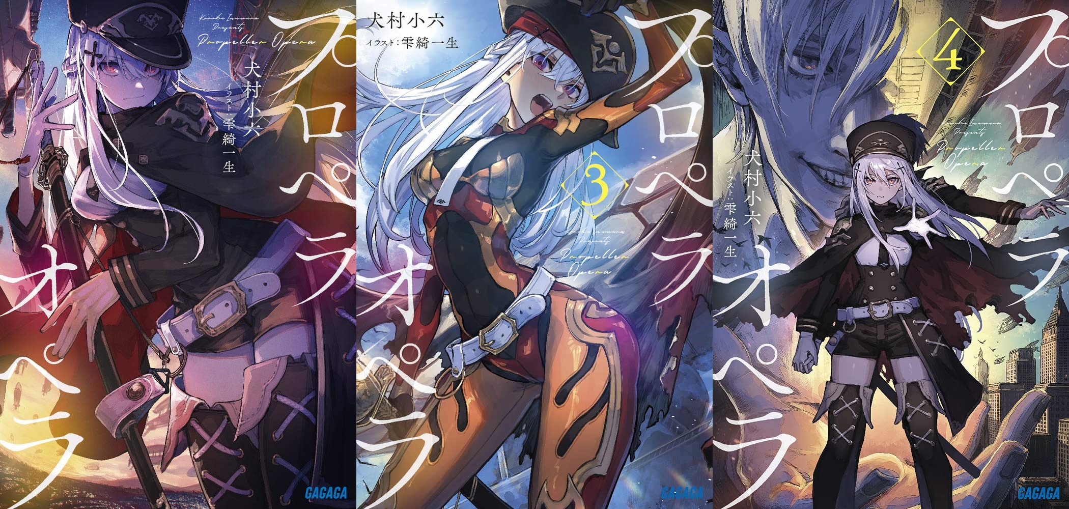 PropellerOperatile IntoxiAnime