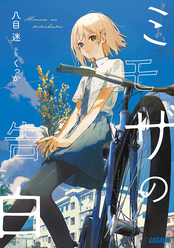 Kono Light Novel Sugoi 2021 – Os melhores personagens de Light Novel do ano  - IntoxiAnime