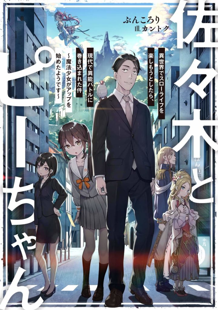 Otome Game sekai wa mob Volume 3 Capitulo 4 Parte 2 O outro lado Light  novel 