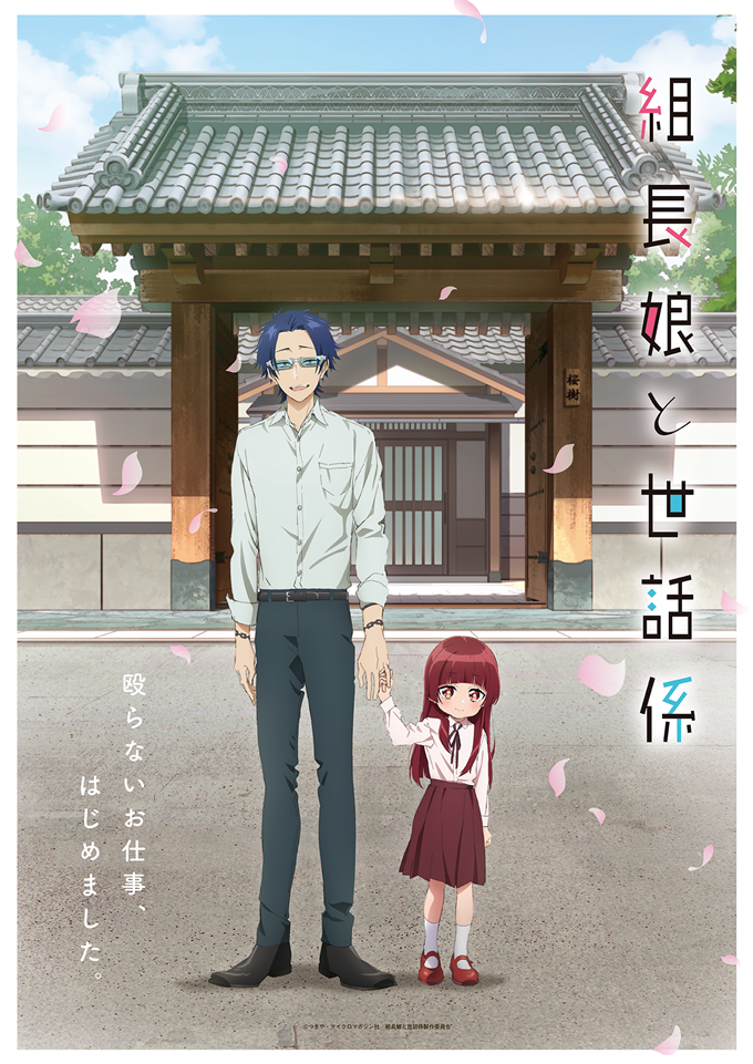 Mangá “Yakuza's Guide to Babysitting” terá adaptação em anime