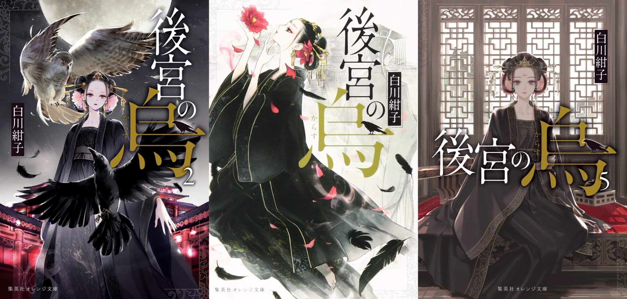 Koukyuu no Karasu – Novel sobre mulher misteriosa do harém do imperador
