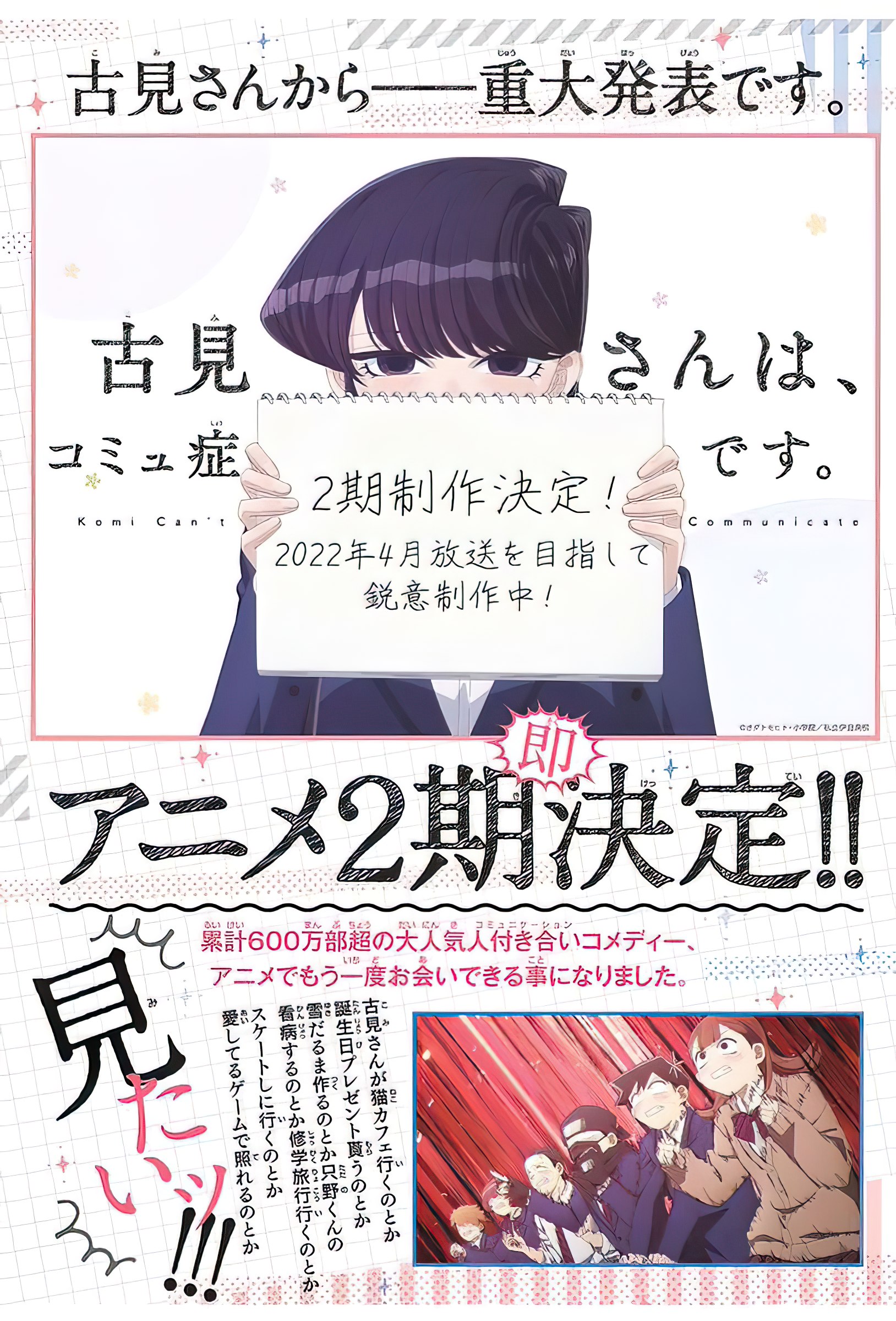 Komi-san – 2º parte é anunciada para abril de 2022 - IntoxiAnime