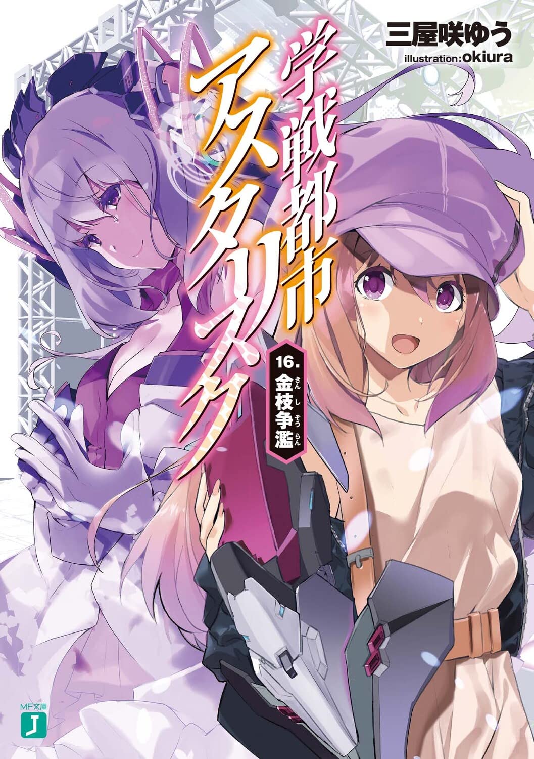 Novo volume de No Game No Life – Light Novels mais vendidas (Novembro 21 -  28) - IntoxiAnime