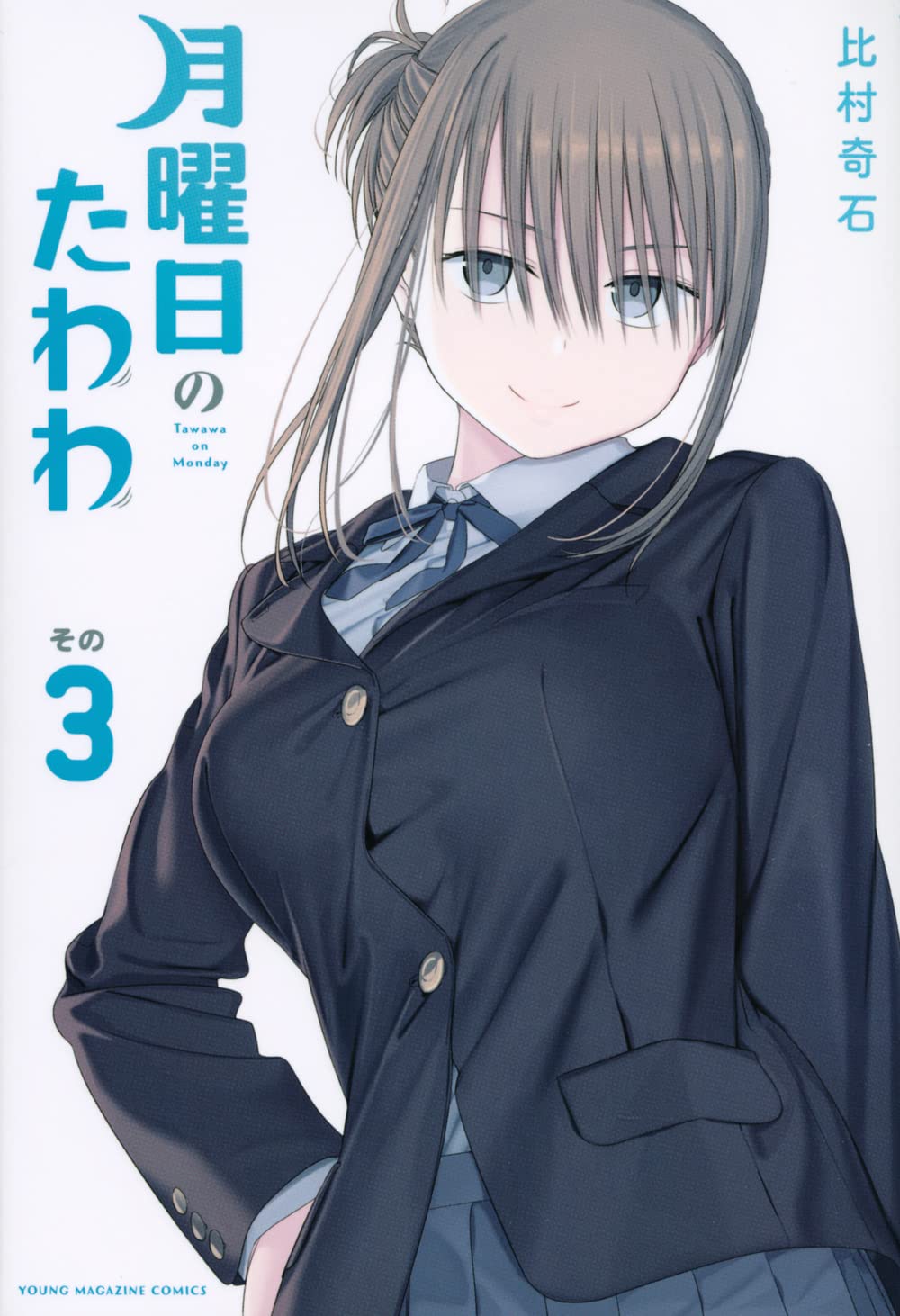 Here! Touch Them - Getsuyoubi no Tawawa 