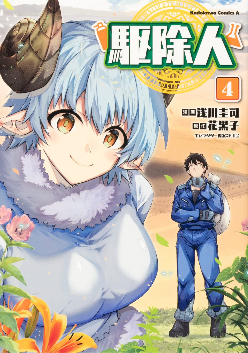 Sekai Saikou no Ansatsusha – Isekai do autor de Kaifuku tem anuncio de  anime para julho - IntoxiAnime