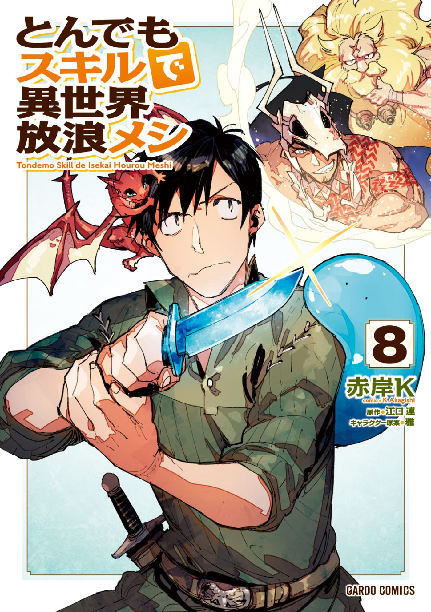 Tondemo Skill de Isekai Hourou Meshi Sui no Daibouken - IntoxiAnime