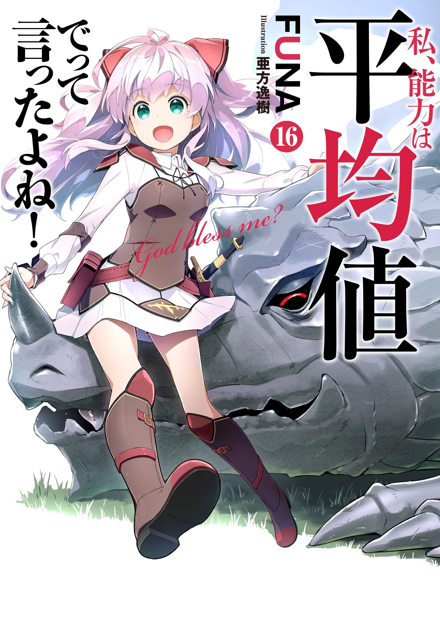 Honzuki no Gekokujou Shisho ni Naru Tame ni wa Shudan wo Erandeiraremasen  Part 5 Megami no Keshin - IntoxiAnime