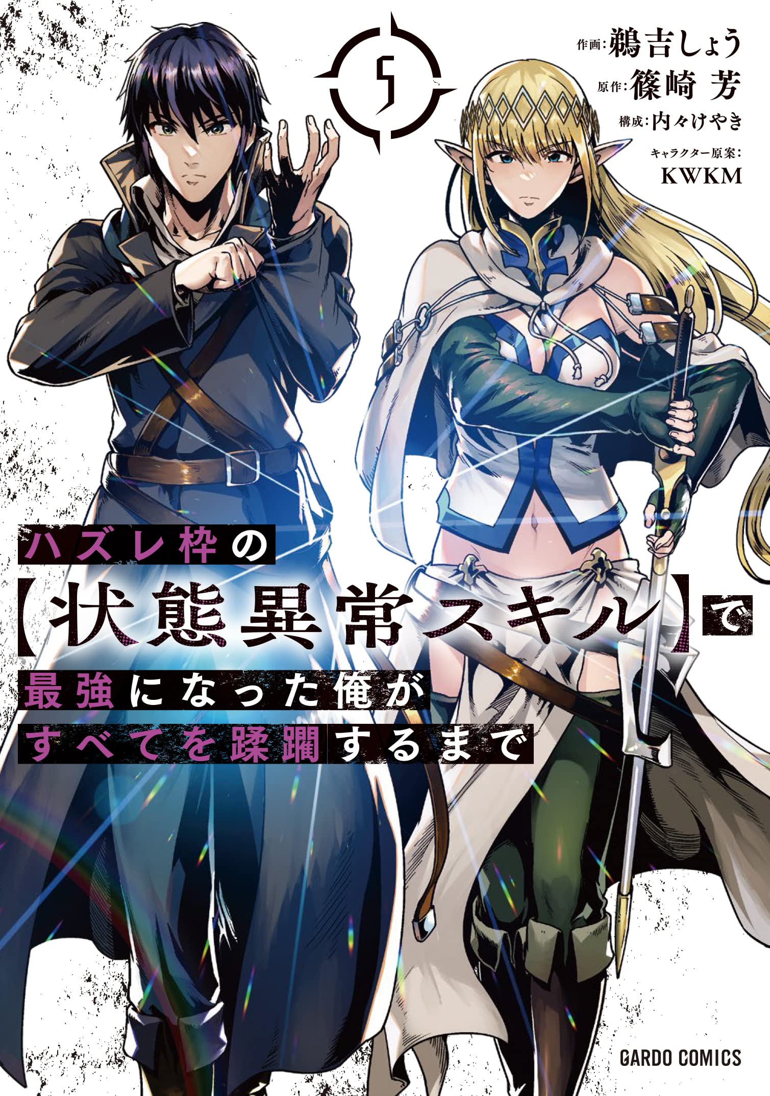 Arifureta Shokugyō de Sekai Saikyō (OVA) - 25 de Dezembro de 2019