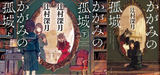 Kagami no Kojou - Light Novel de Fantasia e Mistério Terá Adaptação para Anime