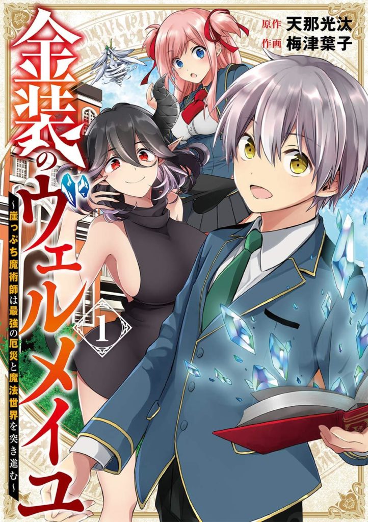 Youkoso Jitsuryoku tem anuncio de mangá da S2 da LN e novos vazamentos  importantes - IntoxiAnime