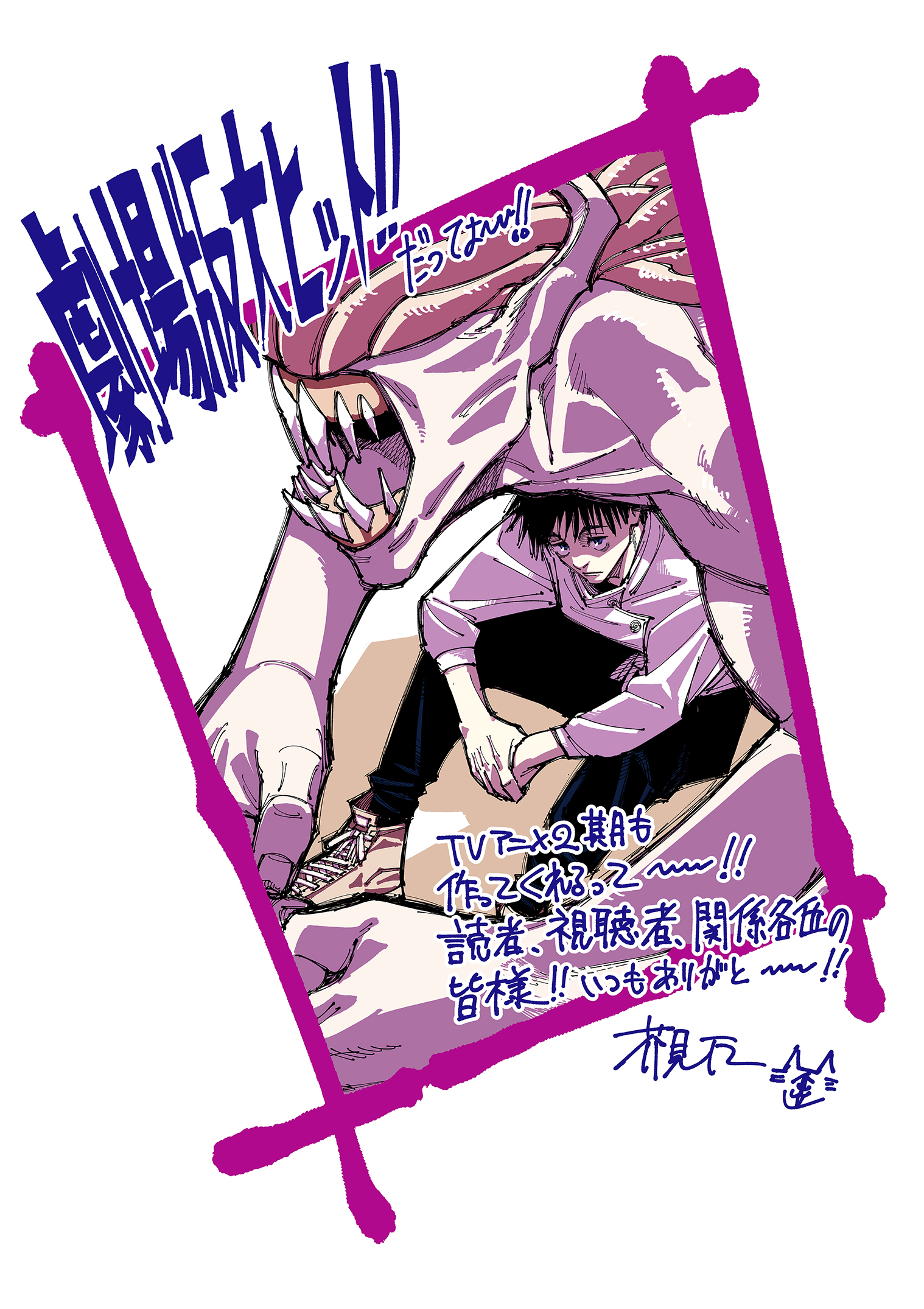 Jujutsu Kaisen – 2º Temporada será dividida em 2 partes (2 cours) - Manga  Livre RS