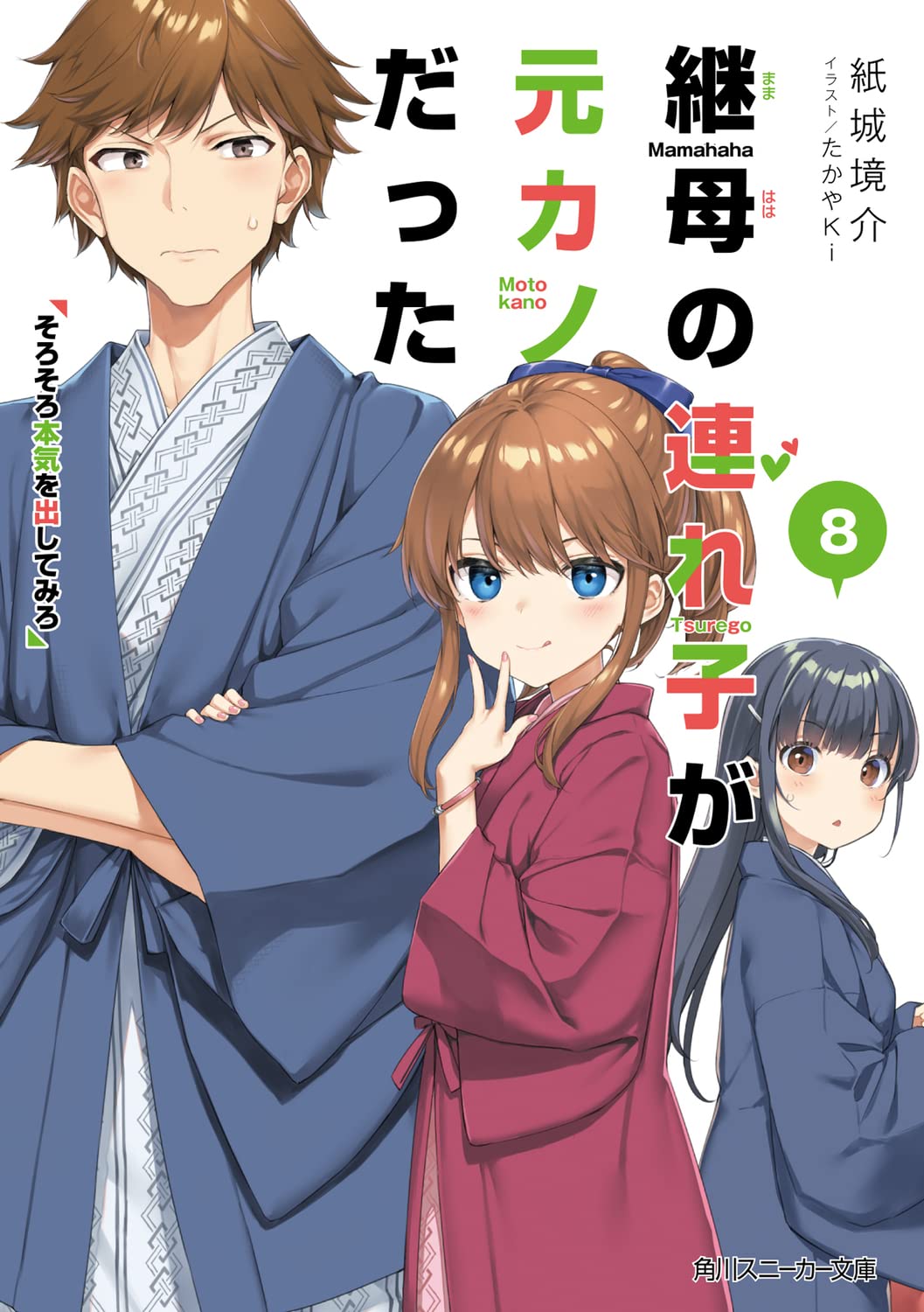 Anunciado anime de Mamahaha no Tsurego ga Moto Kano Datta