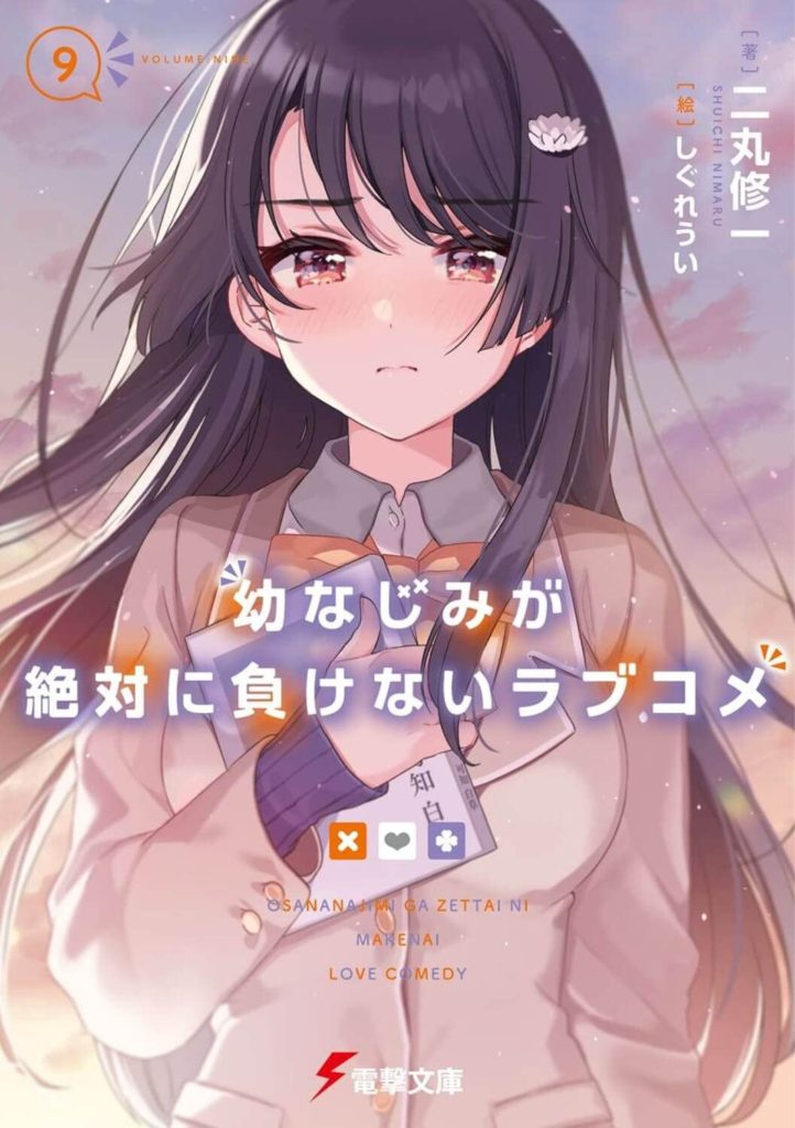 Volume 2 (Light Novel), Mamahaha no Tsurego ga Motokano Datta Wiki