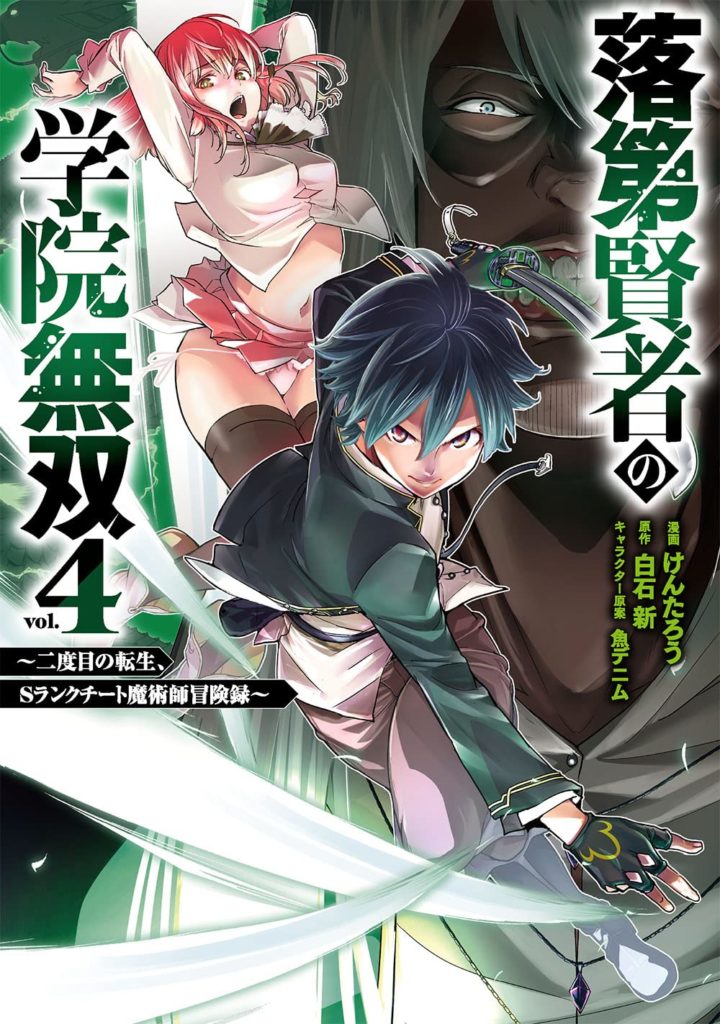 Tensei Kenja no Isekai Life: Dai-2 no Shokugyou wo Ete, Sekai Saikyou ni  Narimashita - 4 de Julho de 2022