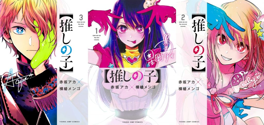 Rumor) Mangá 'Oshi no Ko' ganha adaptação para anime - AnimeNew