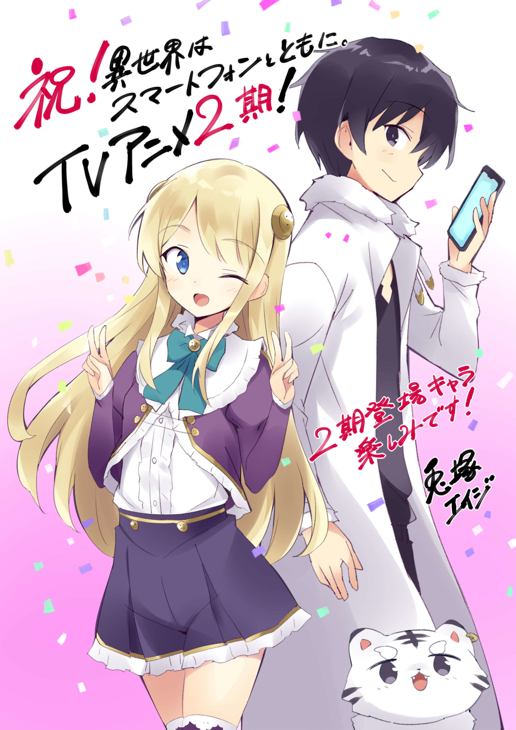 Assistir Isekai wa Smartphone to Tomo ni 2 Episódio 2 Online - Animes BR