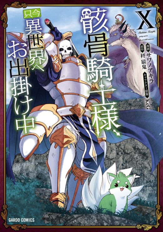 Gaikotsu Kishi-sama, Tadaima Isekai e Odekakechuu - IntoxiAnime