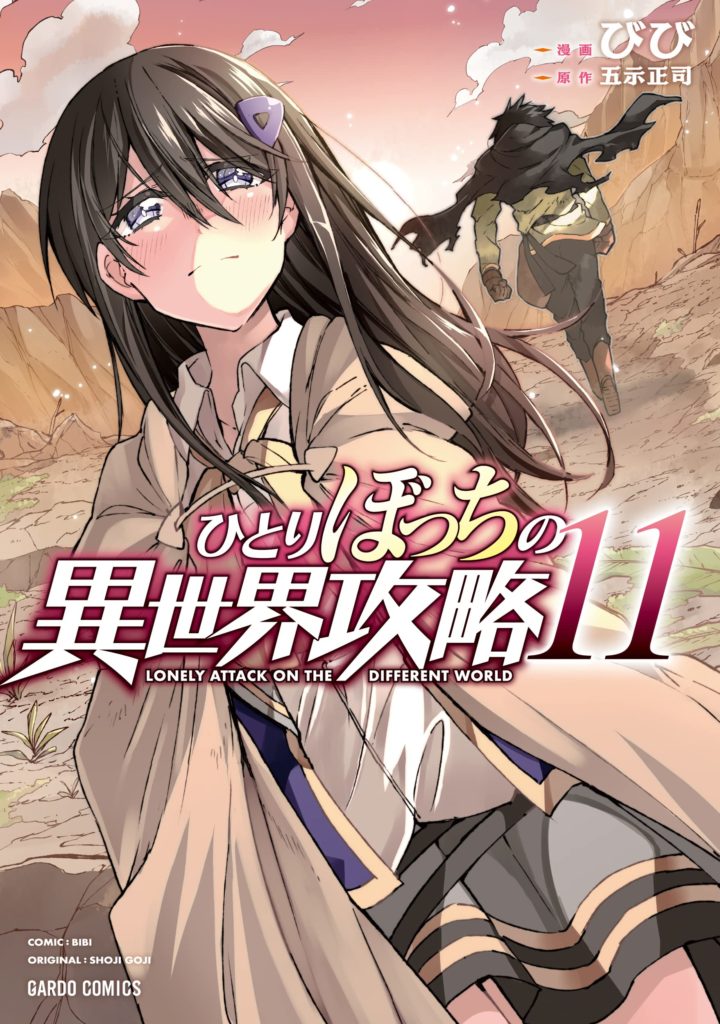 Isekai Yakkyoku - Confirmada adaptação anime da novel