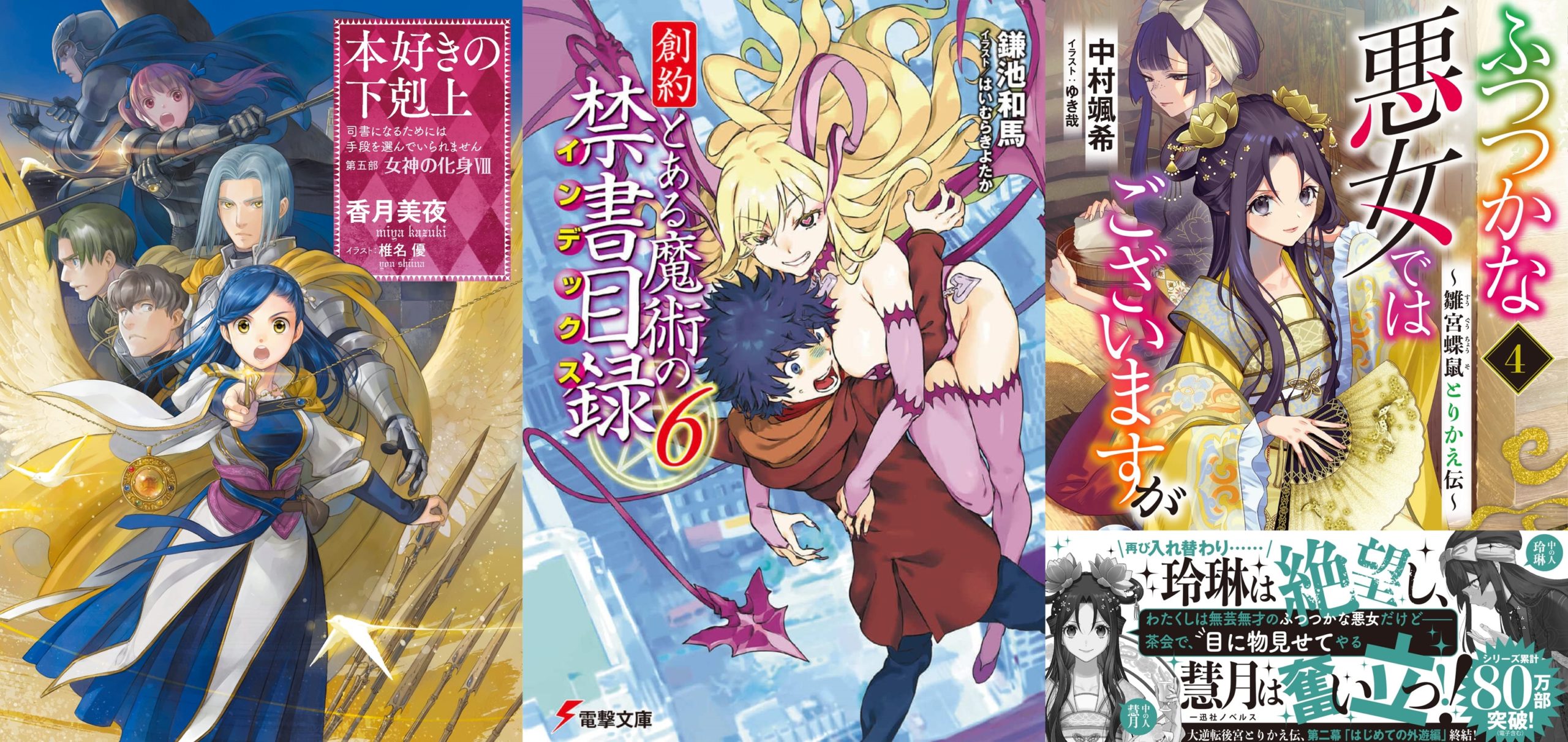 Honzuki no Gekokujou Shisho ni Naru Tame ni wa Shudan wo Erandeiraremasen  Part 5 Megami no Keshin-tile - IntoxiAnime