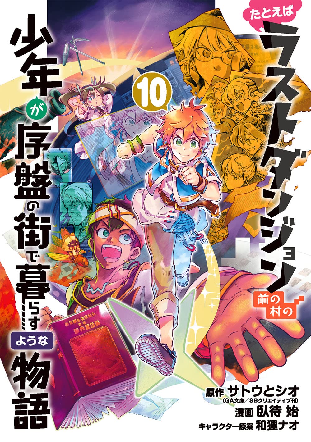 O melhor dos animes - Foi anunciado um jogo de celular da novel Tatoeba  Last Dungeon Mae no Mura no Shounen ga Joban no Machi de Kurasu Youna ,que  tem sua estreia