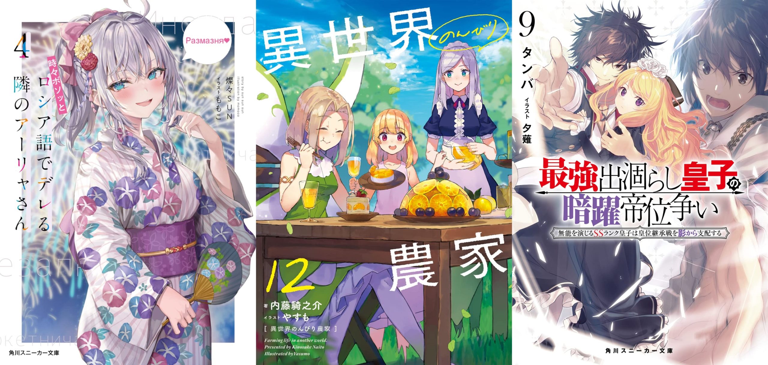 Light Novels mais Vendidas (Março 27 - Abril 2)