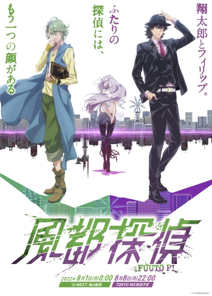 Anime Fuuto Tantei estreia em agosto deste ano