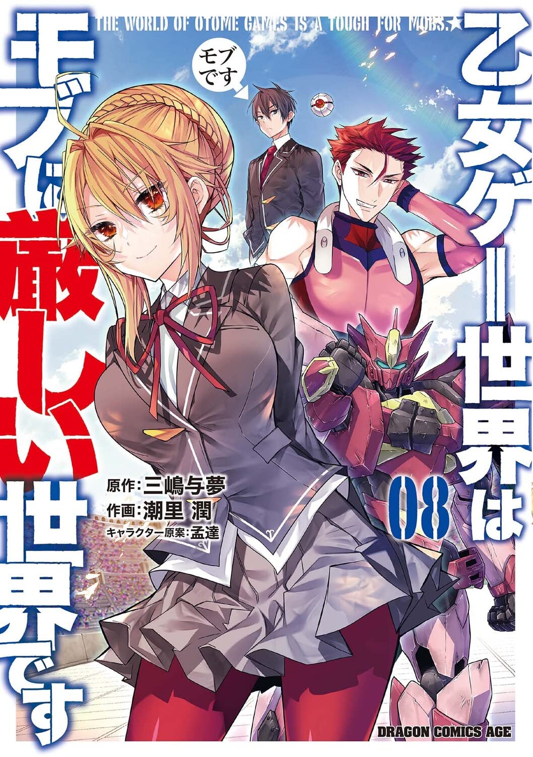 Otome Game Sekai wa Mob ni Kibishii Sekai desu - Dublado