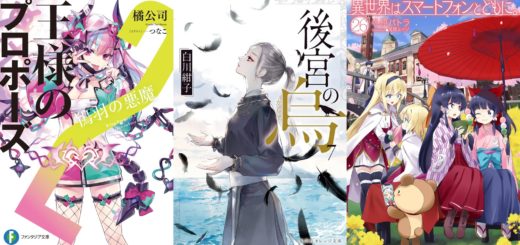 Ranking semanal: Light Novels mais Vendidas (Julho 10 - 16) - IntoxiAnime