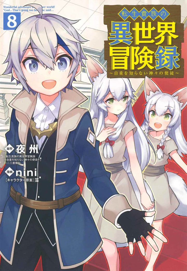 Tensei Kizoku No Isekai Boukenroku Light Novel