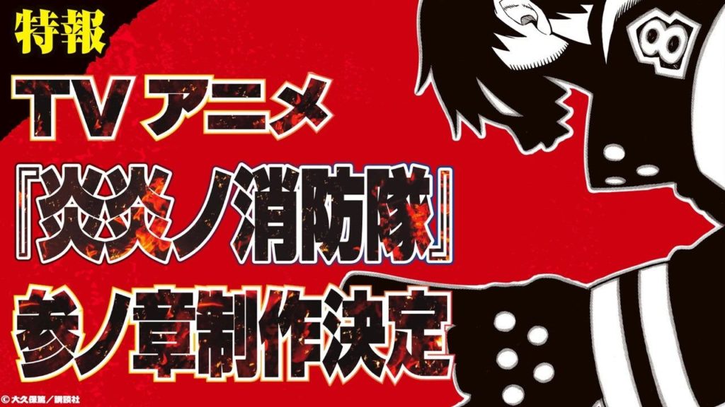 3ª Temporada de Fire Force é Oficialmente Anunciada