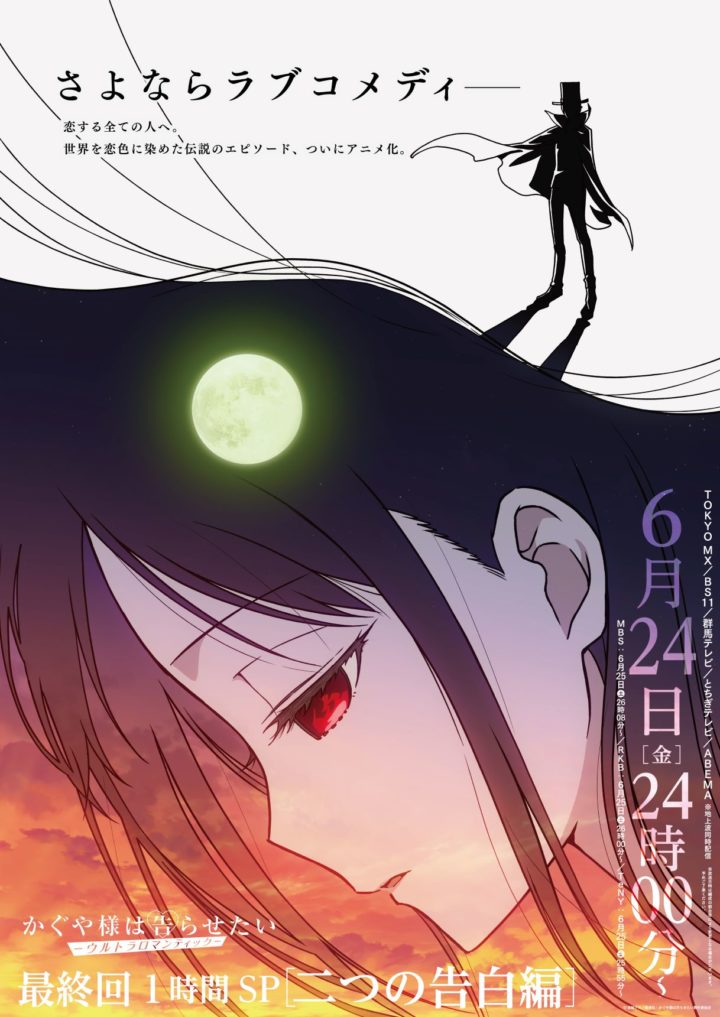 Kaguya-sama: Love is War - Anunciado filme da franquia - AnimeNew