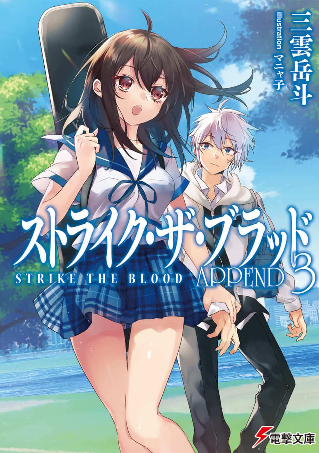 Strike the Blood Append - IntoxiAnime