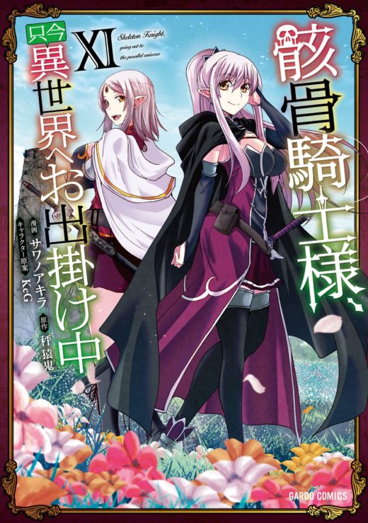 Gaikotsu Kishi-sama Tadaima Isekai he Odekakechuu - IntoxiAnime