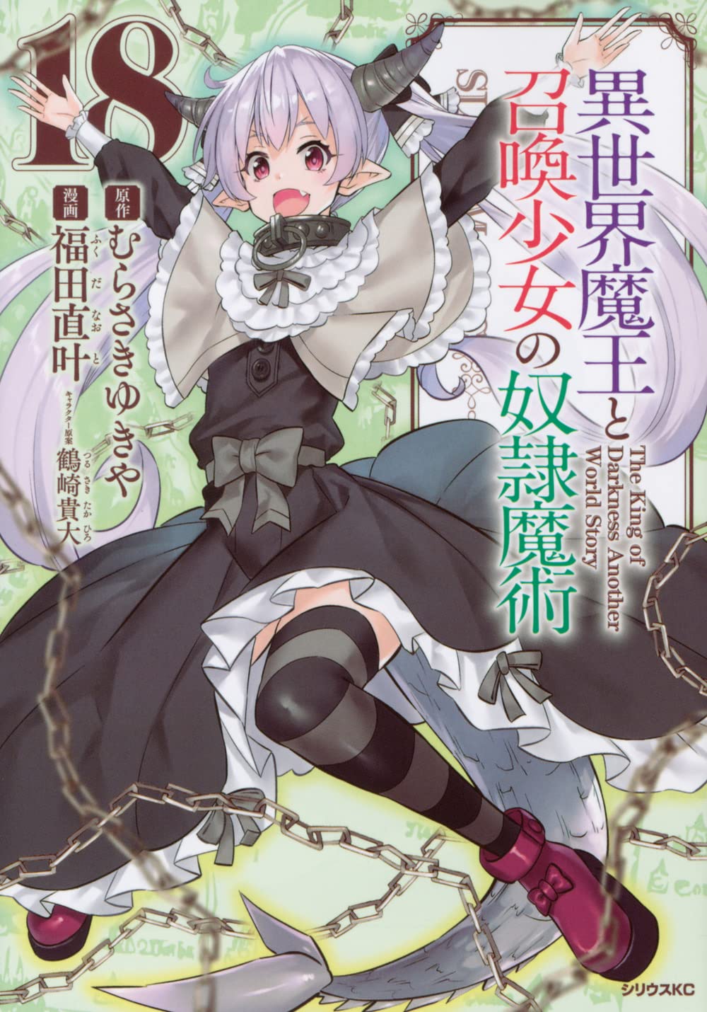 Arquivos Isekai Maou to Shoukan Shoujo no Dorei Majutsu - IntoxiAnime