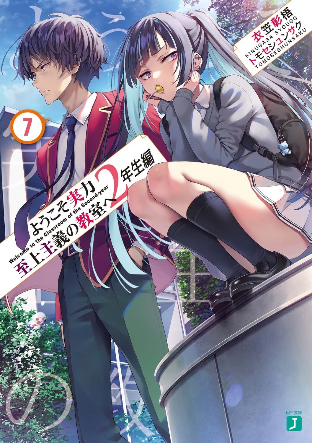 Youkoso Jitsuryoku Shijou Shugi no Kyoushitsu e: 2-Nensei-hen