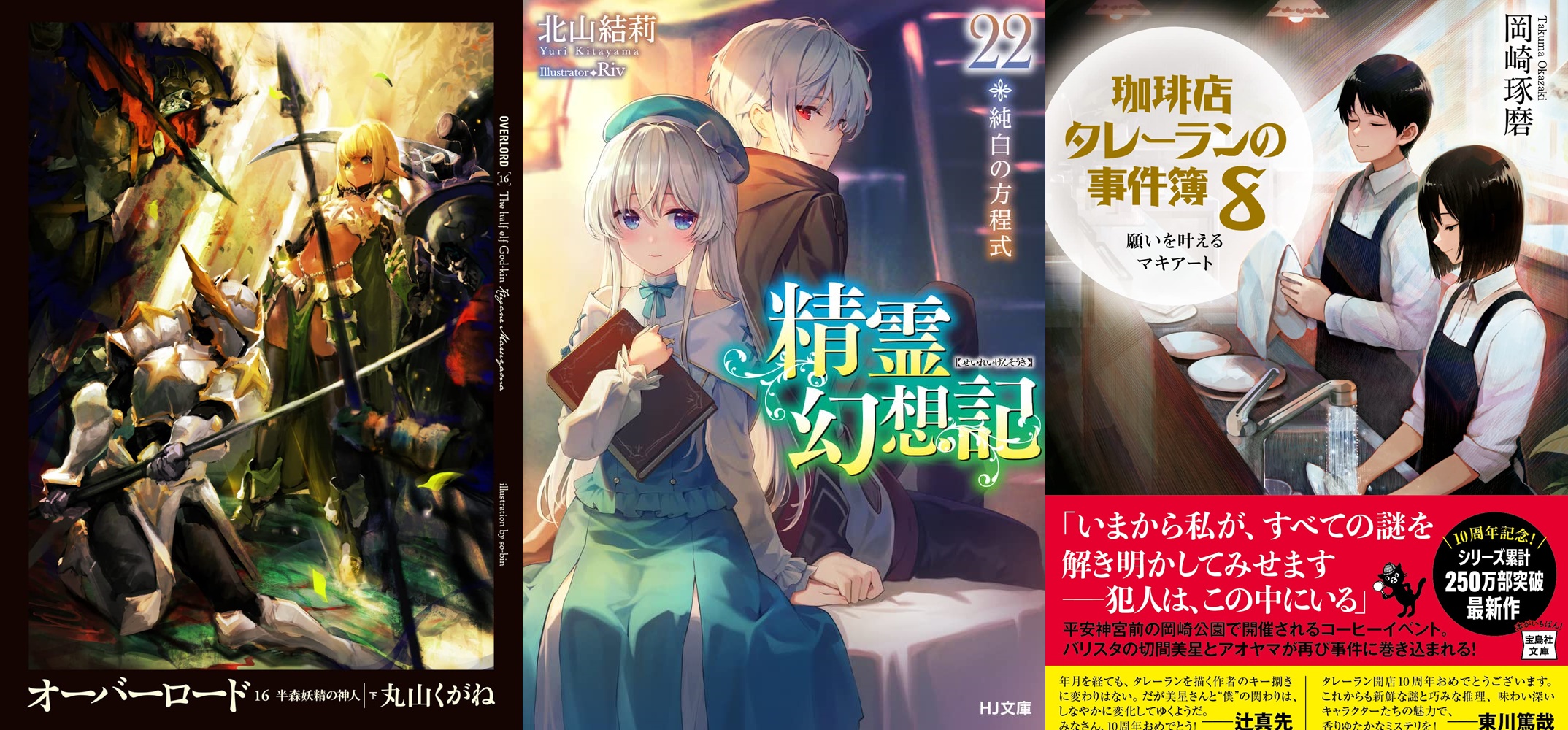 RANKING: Light novels mais vendidas no Japão entre 1 e 7 de