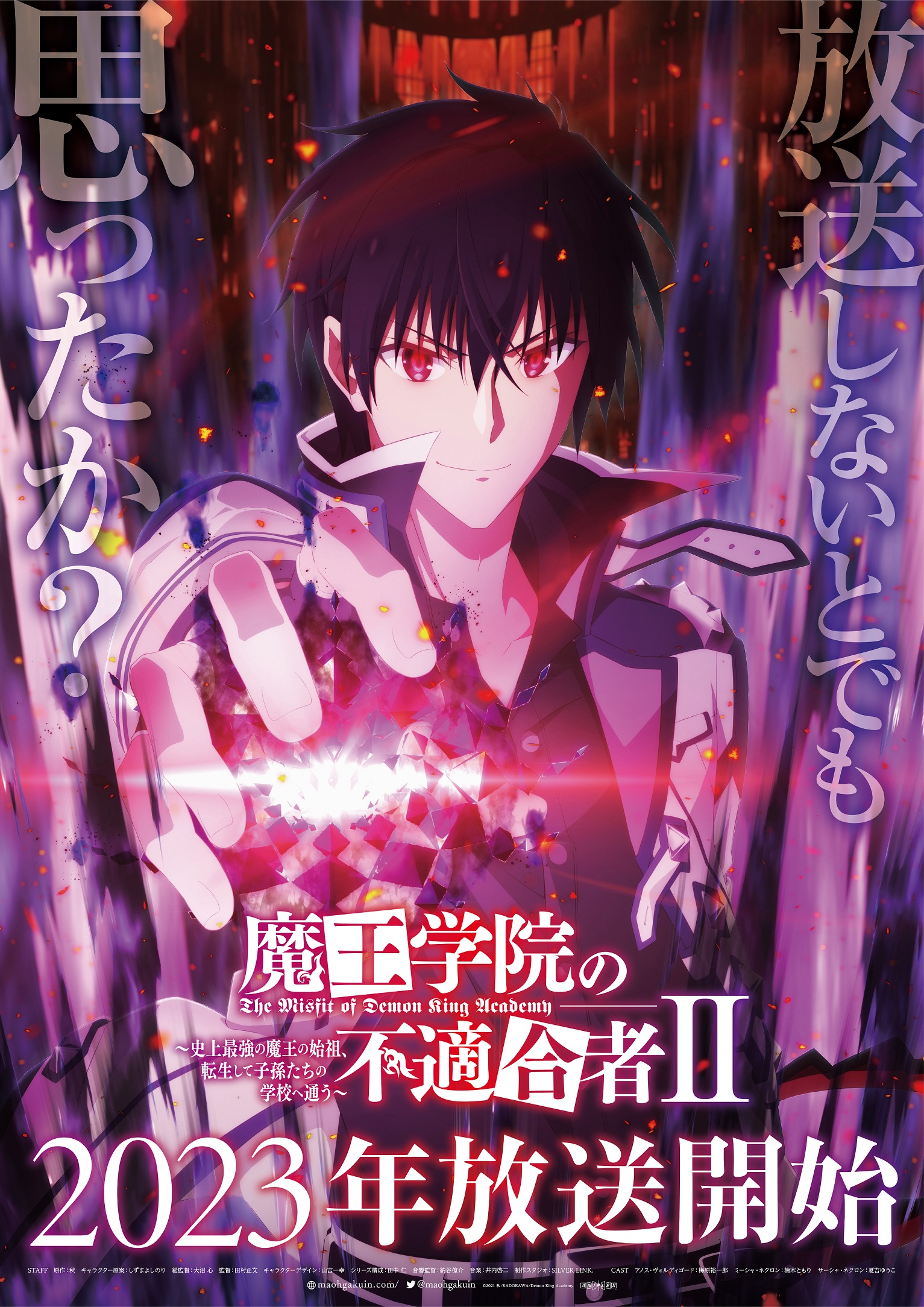 SHIJOU SAIKYOU NO DAIMAOU VAI TER 2 TEMPORADA? 