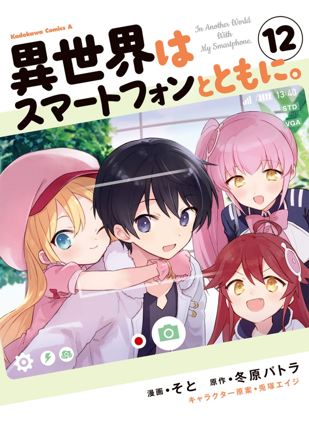 Isekai wa Smartphone to Tomo ni. (1ª Temporada) - 11 de Julho de