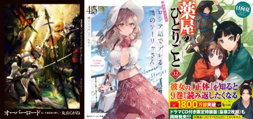 Light Novels mais Vendidas entre 24/07 e  31/07/2022