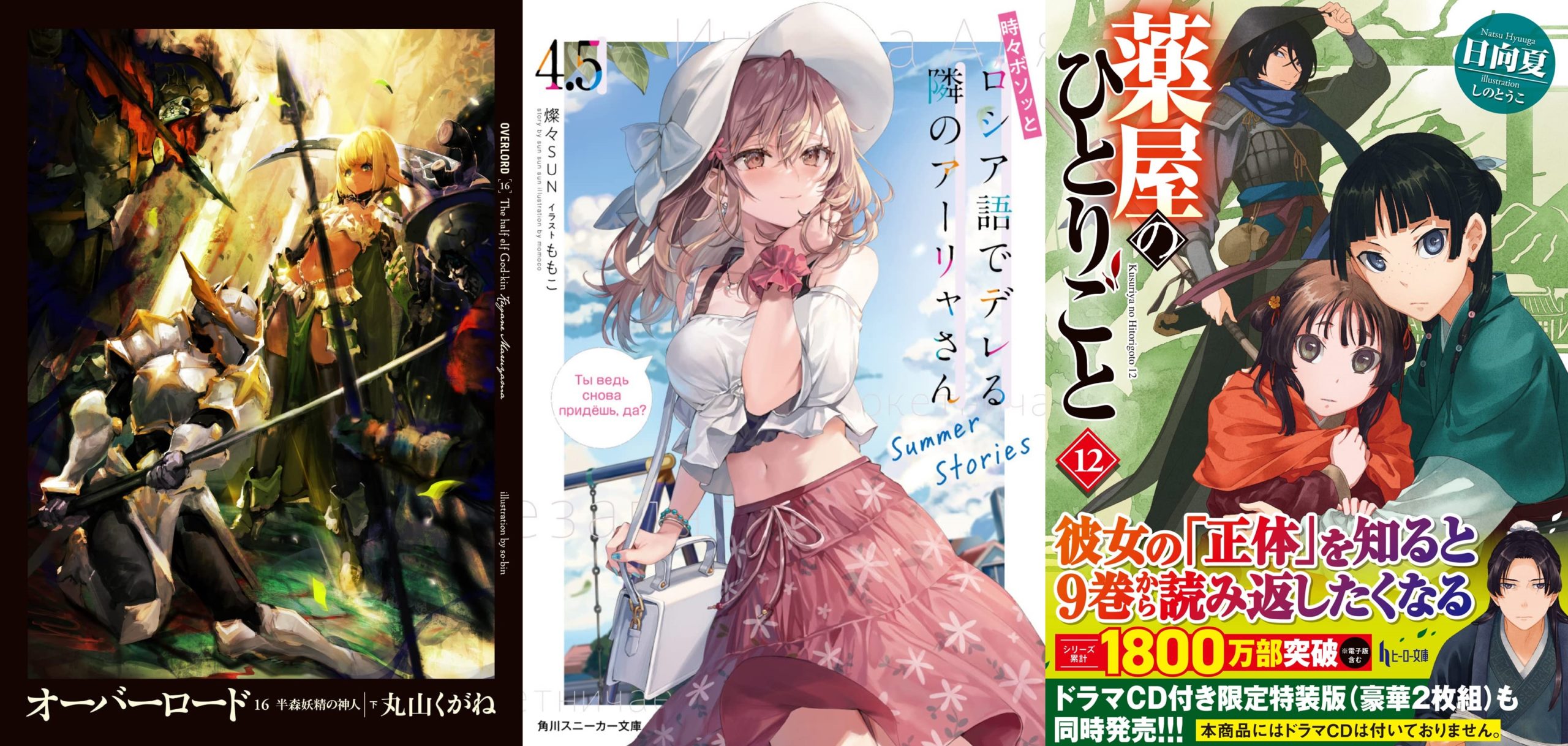 Ranking semanal: Light Novels mais Vendidas (Jul 31 - Ago 6) - IntoxiAnime