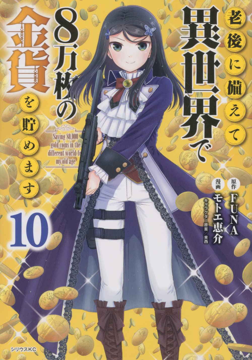 Rougo ni Sonaete Isekai de 8-manmai no Kinka wo Tamemasu