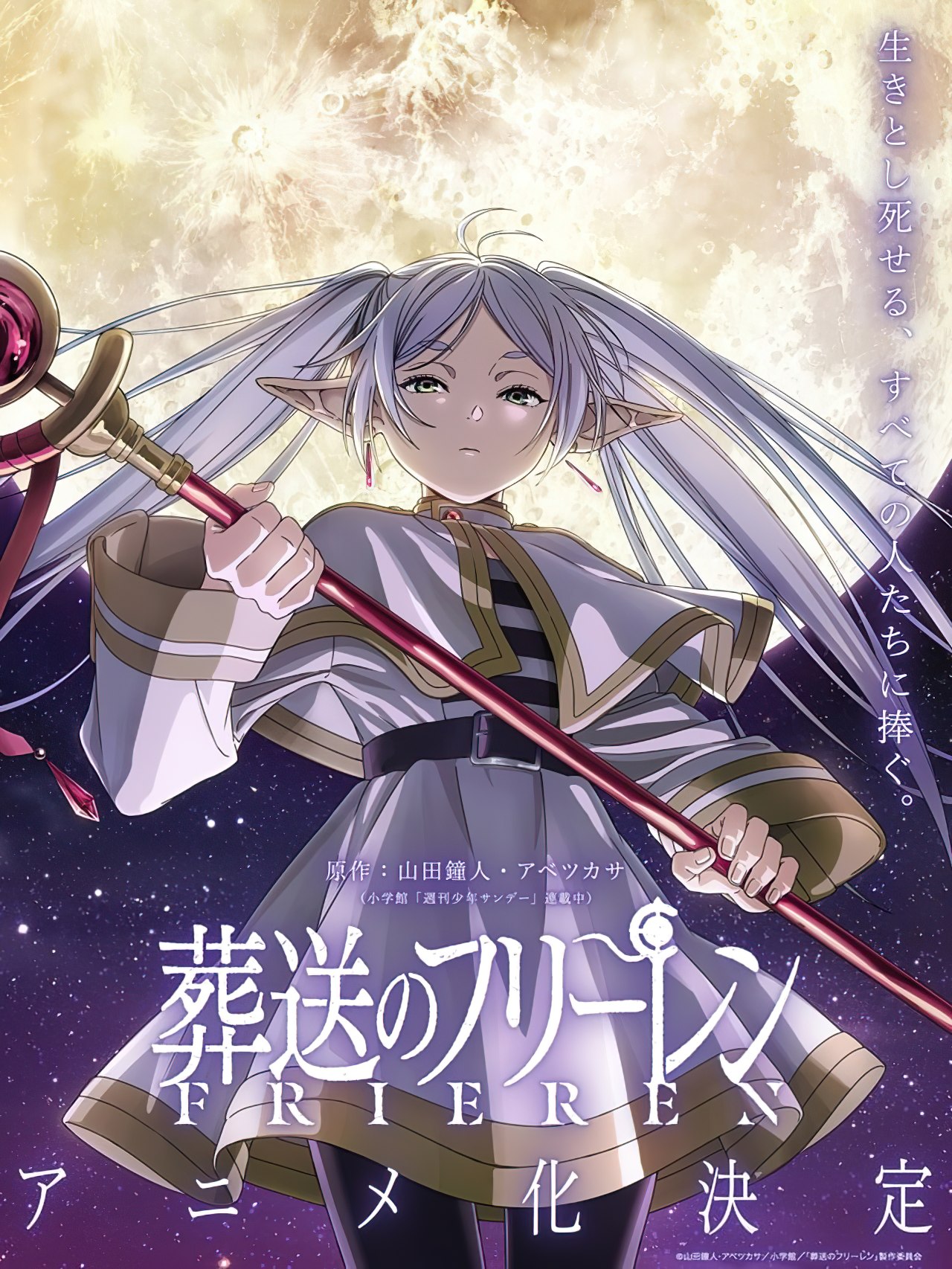 Sousou no Frieren – Anime de fantasia bem elogiado ganha trailer e terá  estreia com 2 horas de duração! - IntoxiAnime