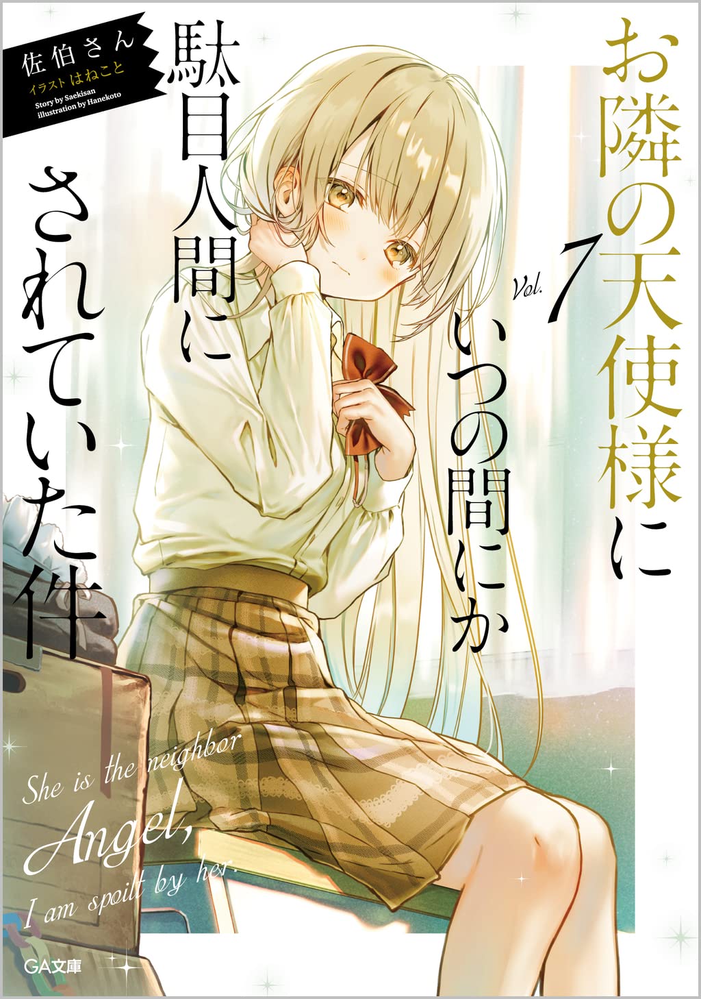 Light Novel 'Otonari no Tenshi-sama ni Itsunomanika Dame Ningen ni  Sareteita Ken' Gets TV Anime 