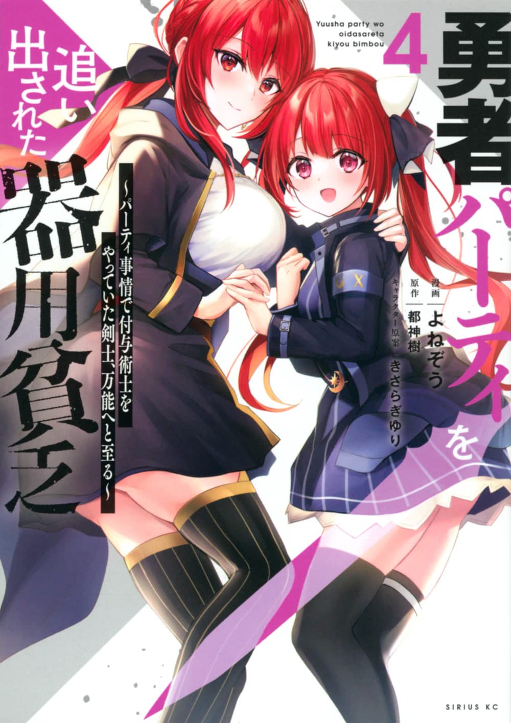 Beast Tamer Light Novel Volume 7, Yuusha Party wo Tsuihou sareta Beast  Tamer Wiki