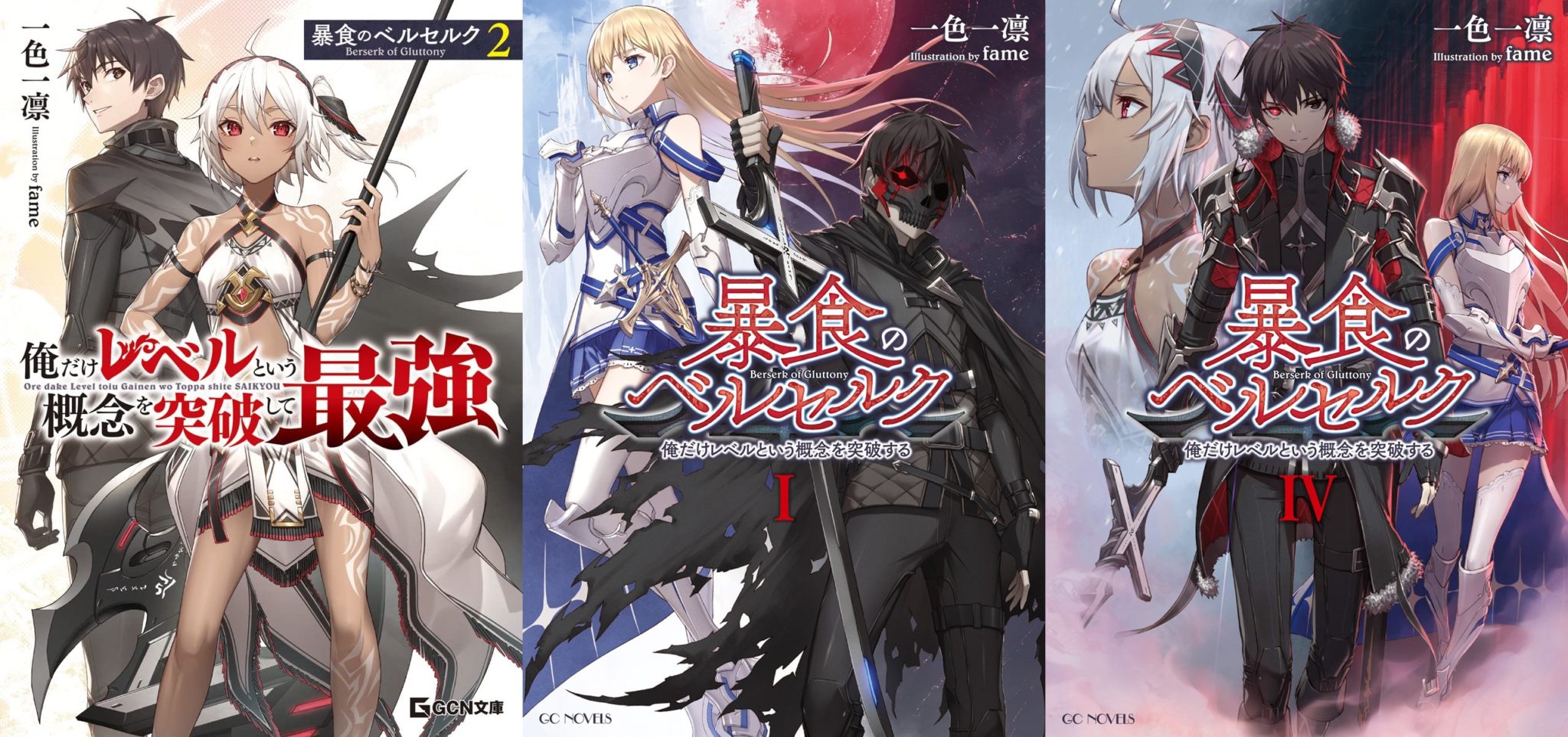 Animes In Japan 🎄 on X: INFO A light novel de Boushoku no Berserk ( Berserk of Gluttony) tem adaptação em anime confirmada. 📌Mais informações  em breve.  / X